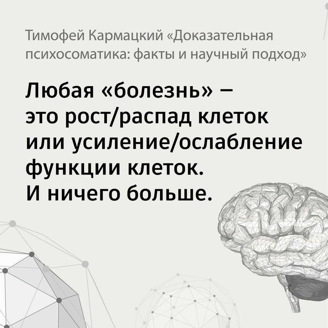 Доказательная психосоматика. Факты и научный подход. Очень полезная книга для всех - фото №13