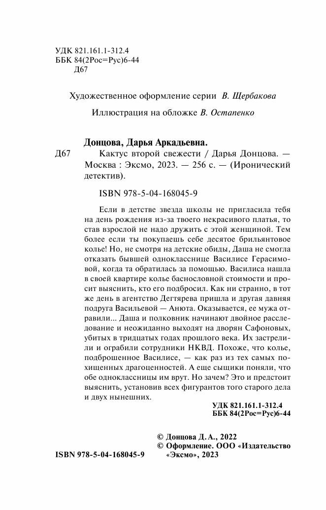 Кактус второй свежести (Донцова Дарья Аркадьевна) - фото №20