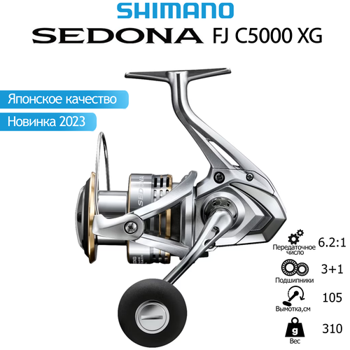 фото Катушка shimano sedona c5000xg fj