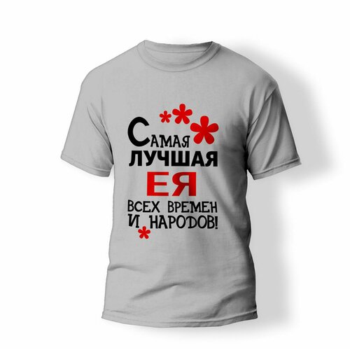 фото Футболка artstyle "самая лучшая ея всех времен и народов", размер 2xl, серый без бренда