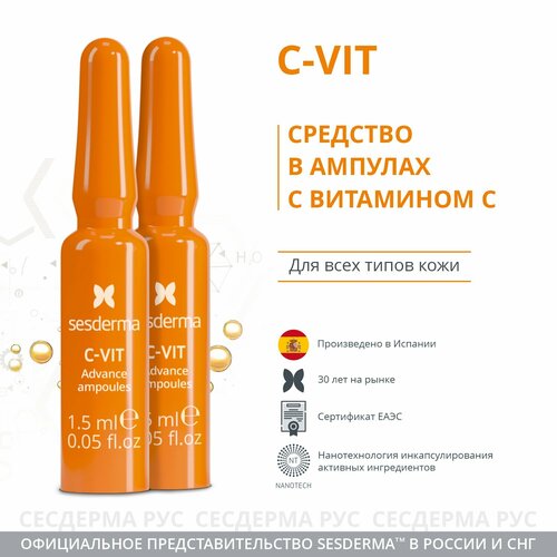 SesDerma C-Vit Advance средство в ампулах для лица с витамином C, 1.5 мл, 10 шт.