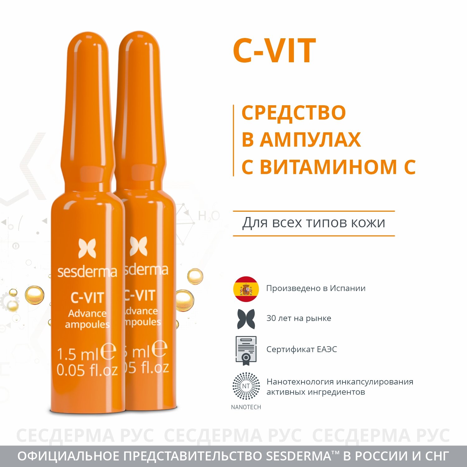 Средство в ампулах SesDerma C-VIT Ampoules с витамином С, 10 шт по 1,5 мл - фото №1