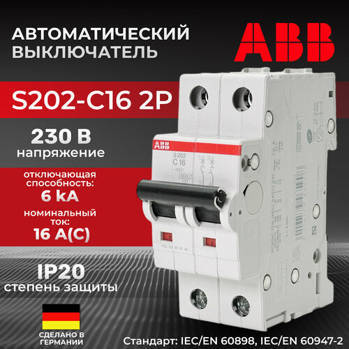 Автоматический выключатель S202-C16 2P C 16A ICU=6KA 2M автоматический выключатель hager 2p 6ka c 16a 2m mc216a