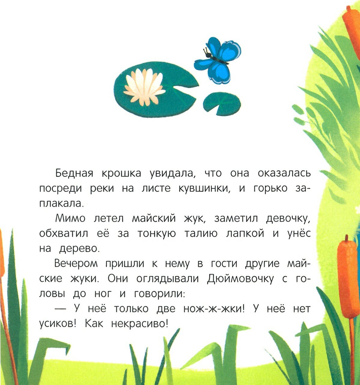 Дюймовочка. Книжка с окошками (Андерсен Ганс Христиан) - фото №7
