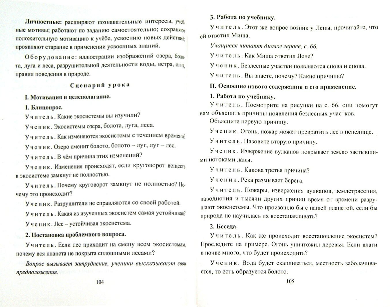 Окружающий мир. 3 класс. Обитатели Земли. Система уроков по учебн. А.А.Вахрушева, Д.Д.Данилова ФГОС - фото №2