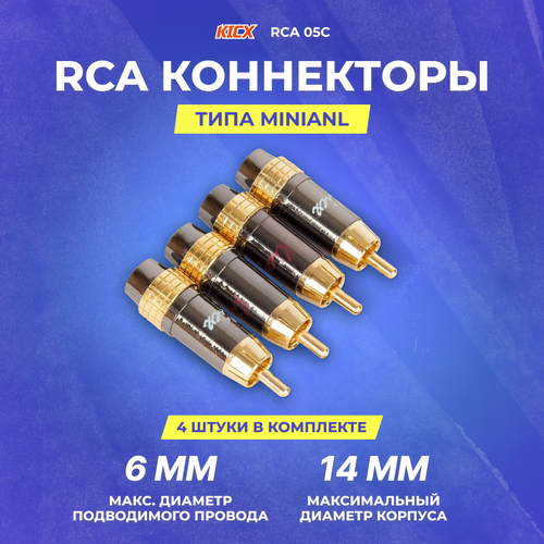 Аксессуары KICX RCA 05C