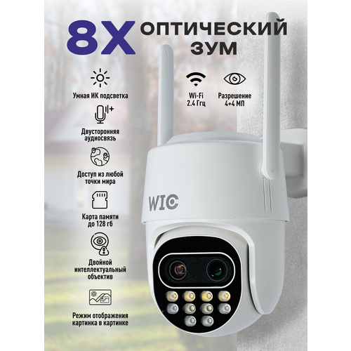 WIFI камера с двумя объективами 44МП 28мм и 12мм Уличная WIFI камера - IC-2W2812 2K 405000₽