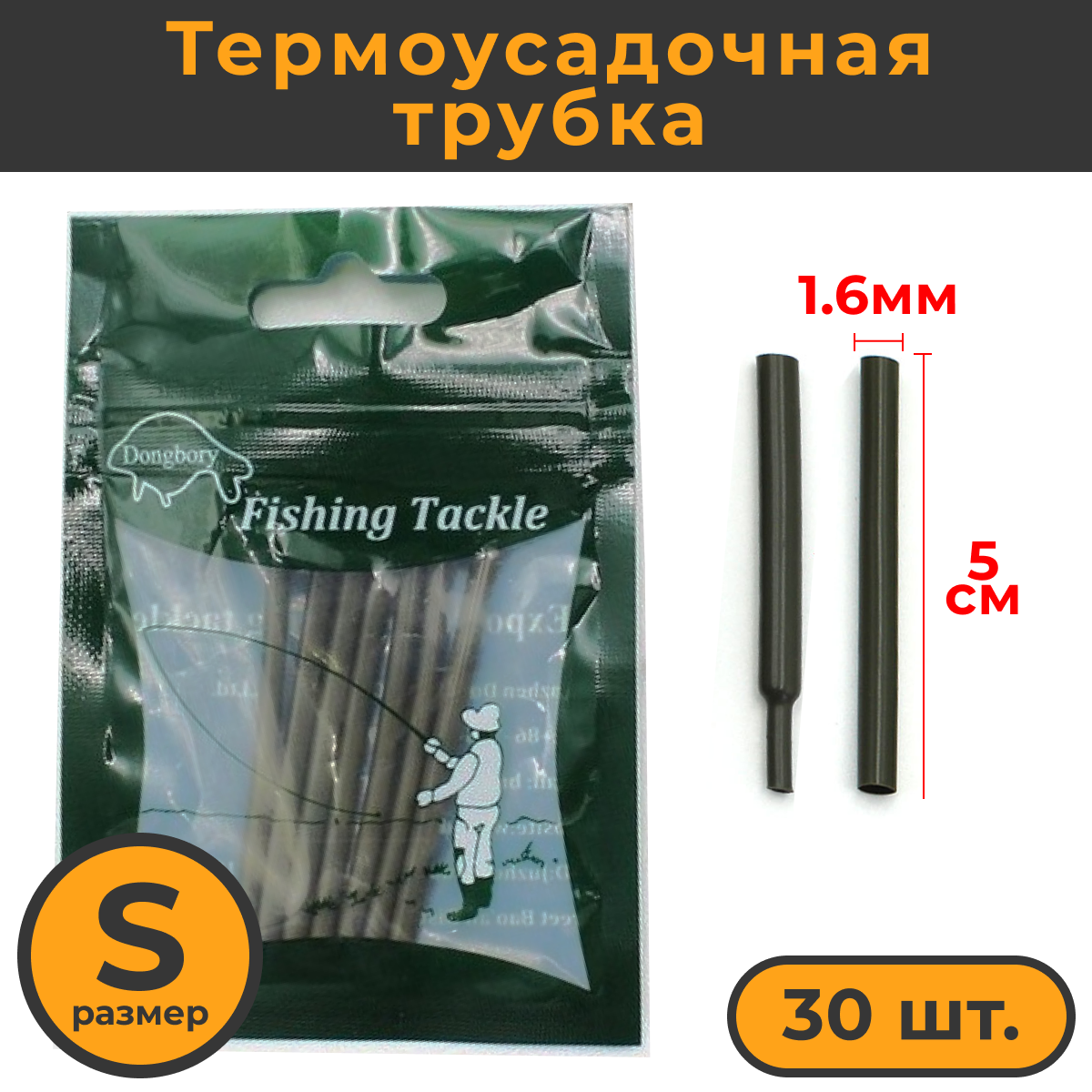 Термоусадка для карповых поводков 30шт размер S (16мм) / Термоусадочная трубка рыболовная / термоусадочные трубки для рыбалки / Кембрики рыболовные