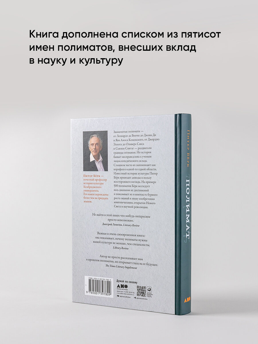 Полимат: История универсальных людей от Леонардо да Винчи до Сьюзен Сонтаг - фото №9