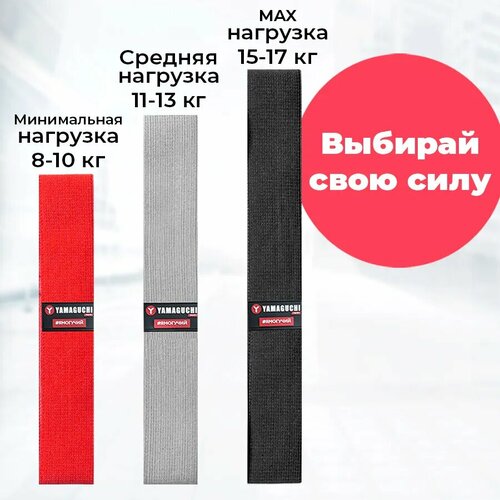 Набор из 3-х тканевых фитнес резинок YAMAGUCHI Loop Band 4500₽