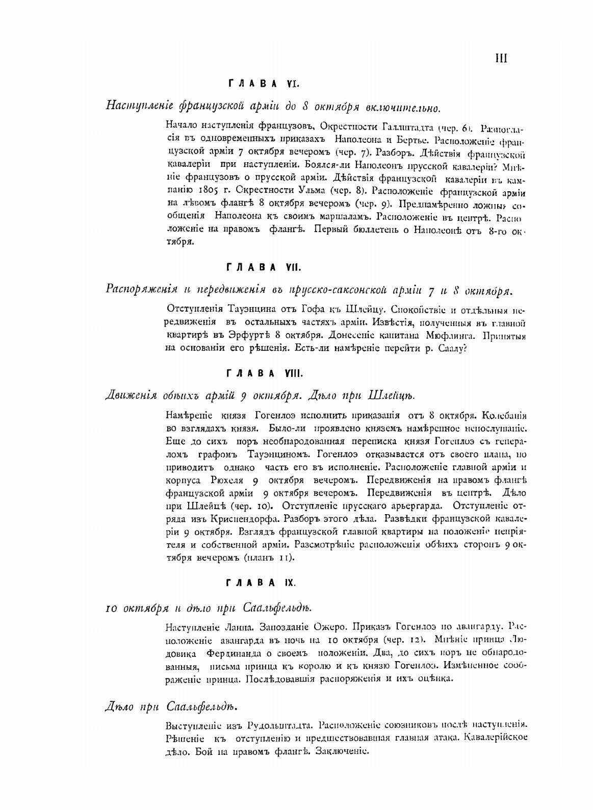Книга История Войны 1806 и 1807 Гг, том I, Иена и Ауэрштедт - фото №9