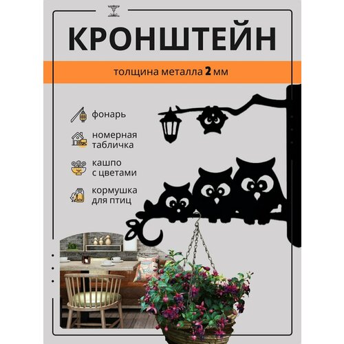 Держатель настенный кронштейн для горшков кашпо цветов сада