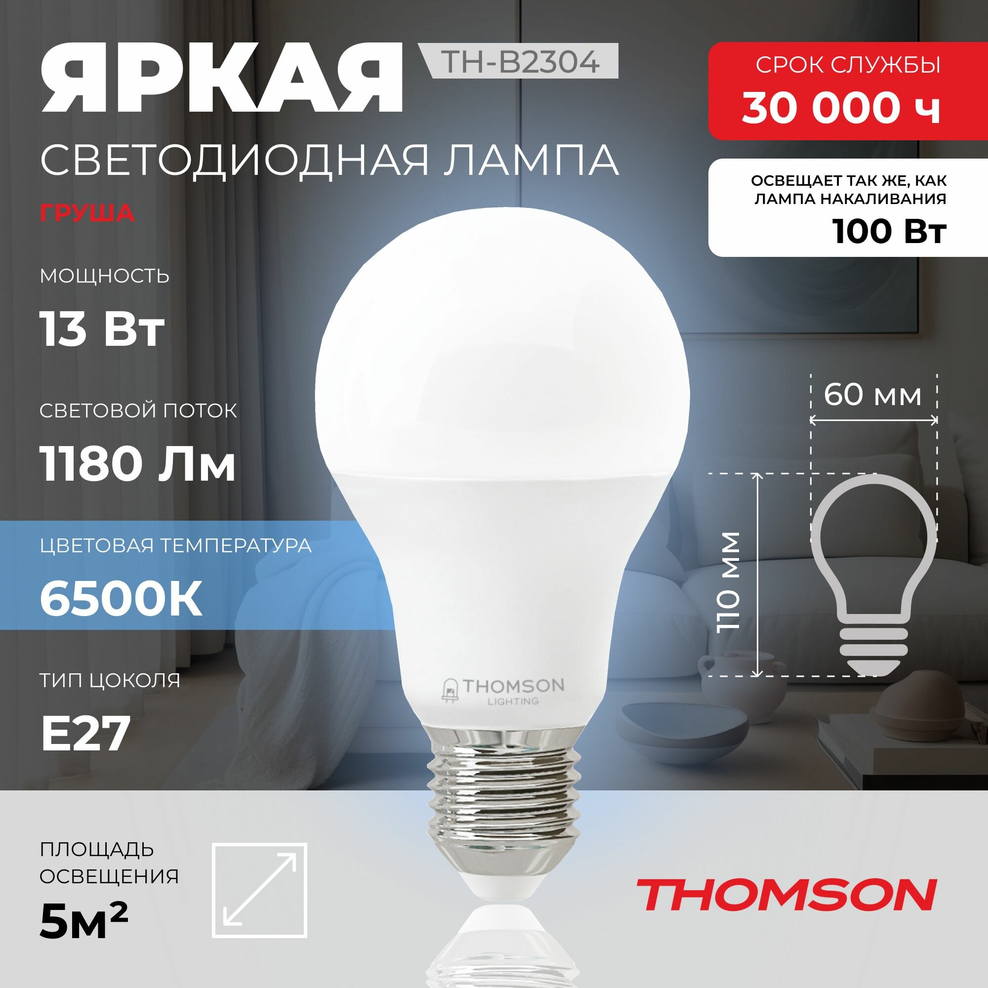 Лампочка Thomson TH-B2304 13 Вт, E27, 6500К, холодный белый свет