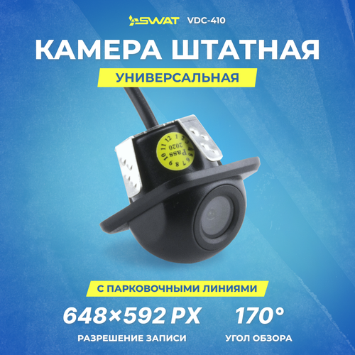 Универсальная камера SWAT VDC-410 178400₽