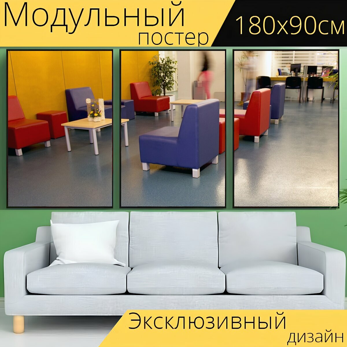 Модульный постер "Бухгалтерский учет, стулья, офис" 180 x 90 см. для интерьера