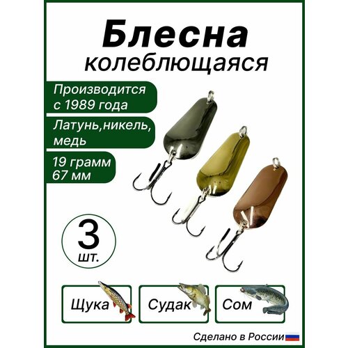 фото Блесны рыболовные колебалки питер 0 медный, серебристый, белый