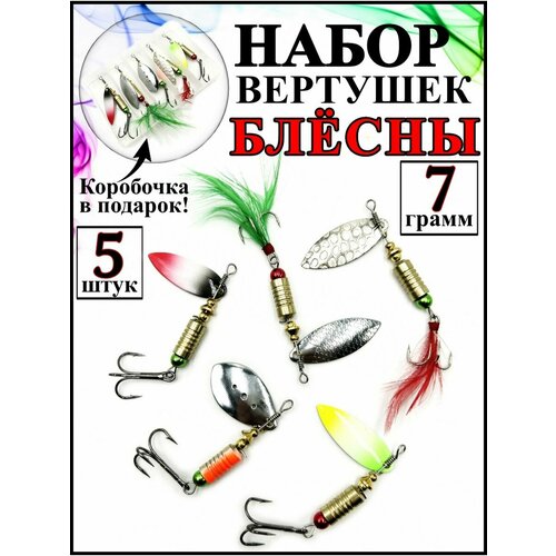 фото Набор блесна для рыбалки 7гр рыболовная империя