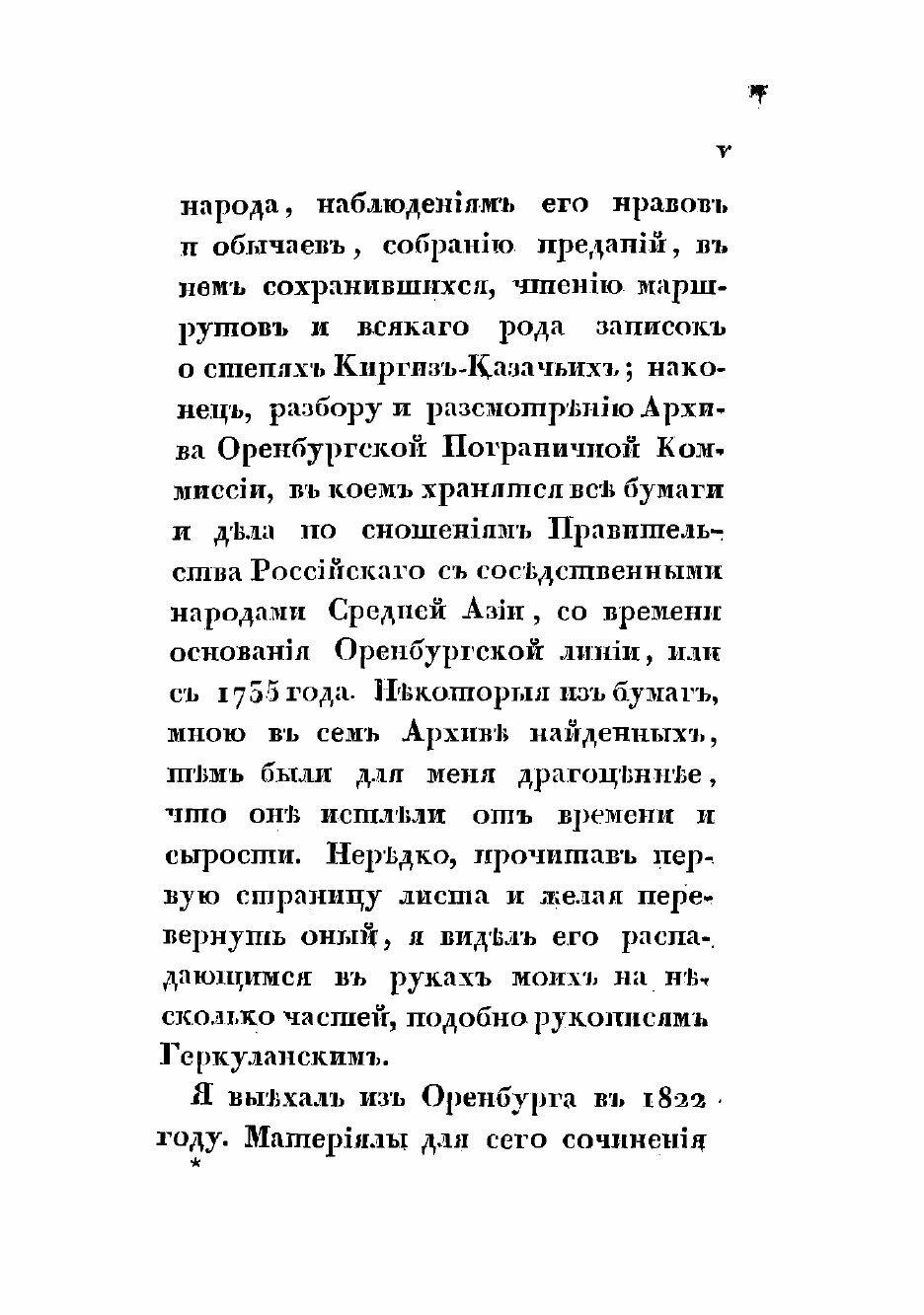 Книга Описание киргиз-казачьих, или киргиз-кайсацких орд и степей - фото №3