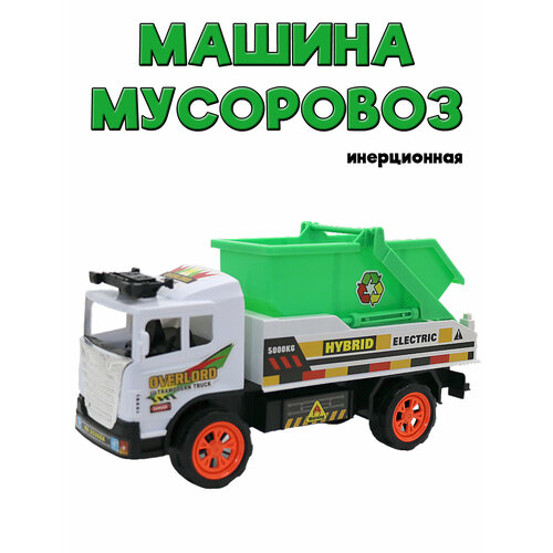 Машина Мусоровоз