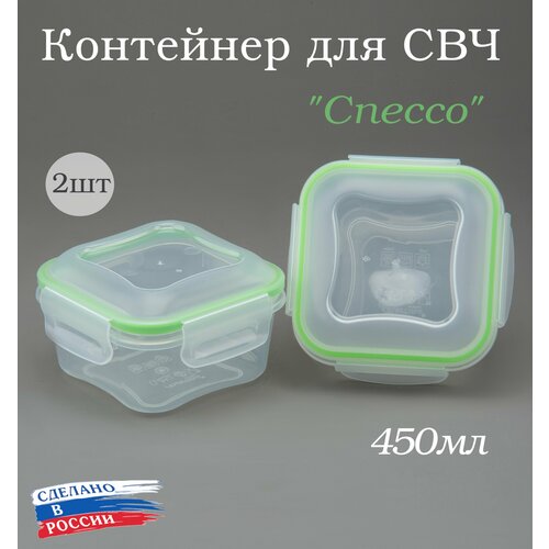 Контейнер для продуктов Спессо 450мл, комплект 2шт, ланч бокс, для свч, для заморозки