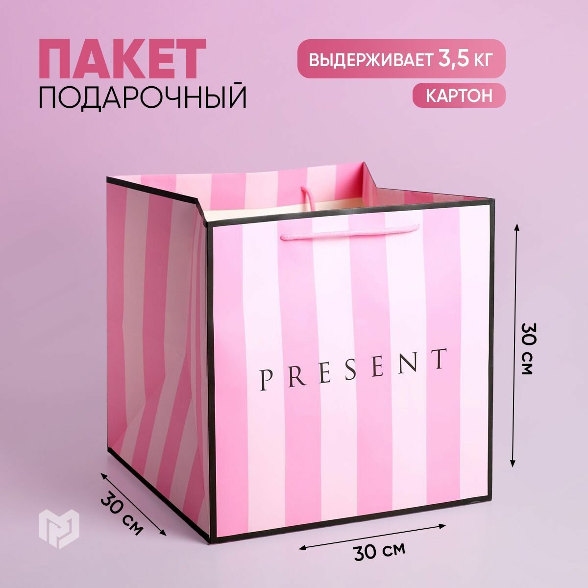 Пакет подарочный квадратный «Present» розовый, большой, 30 × 30 × 30 см