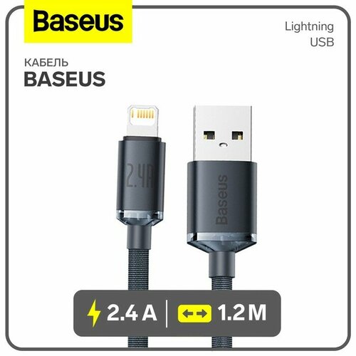 Кабель Baseus, Lightning - USB, 2.4 А, 1.2 м, черный кабель baseus usb lightning calgh c01 2 м черный