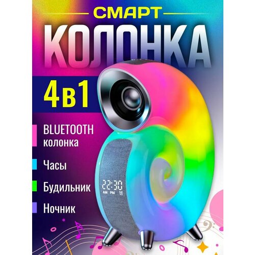 Современна оригинальная колонка для взрослых и детейУлитка 560000₽