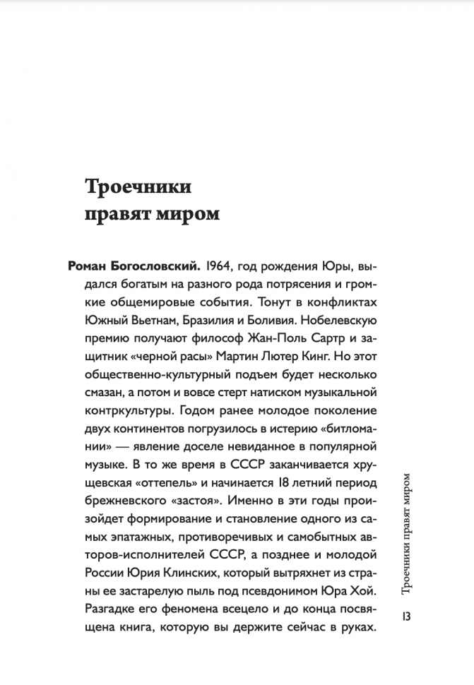Хой! Опасный путь через туман (Богословский Роман Cергеевич; Клинских Ирина Юрьевна) - фото №9