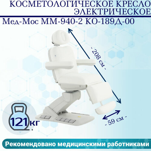 Косметологическое кресло электрическое Мед-Мос ММ-940-2 КО-189Д-00 цвет белый