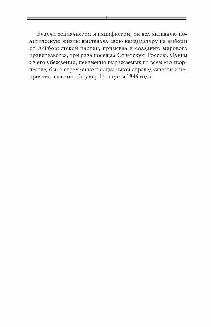 Война миров. Машина времени. Человек-невидимка. Остров доктора Моро - фото №5