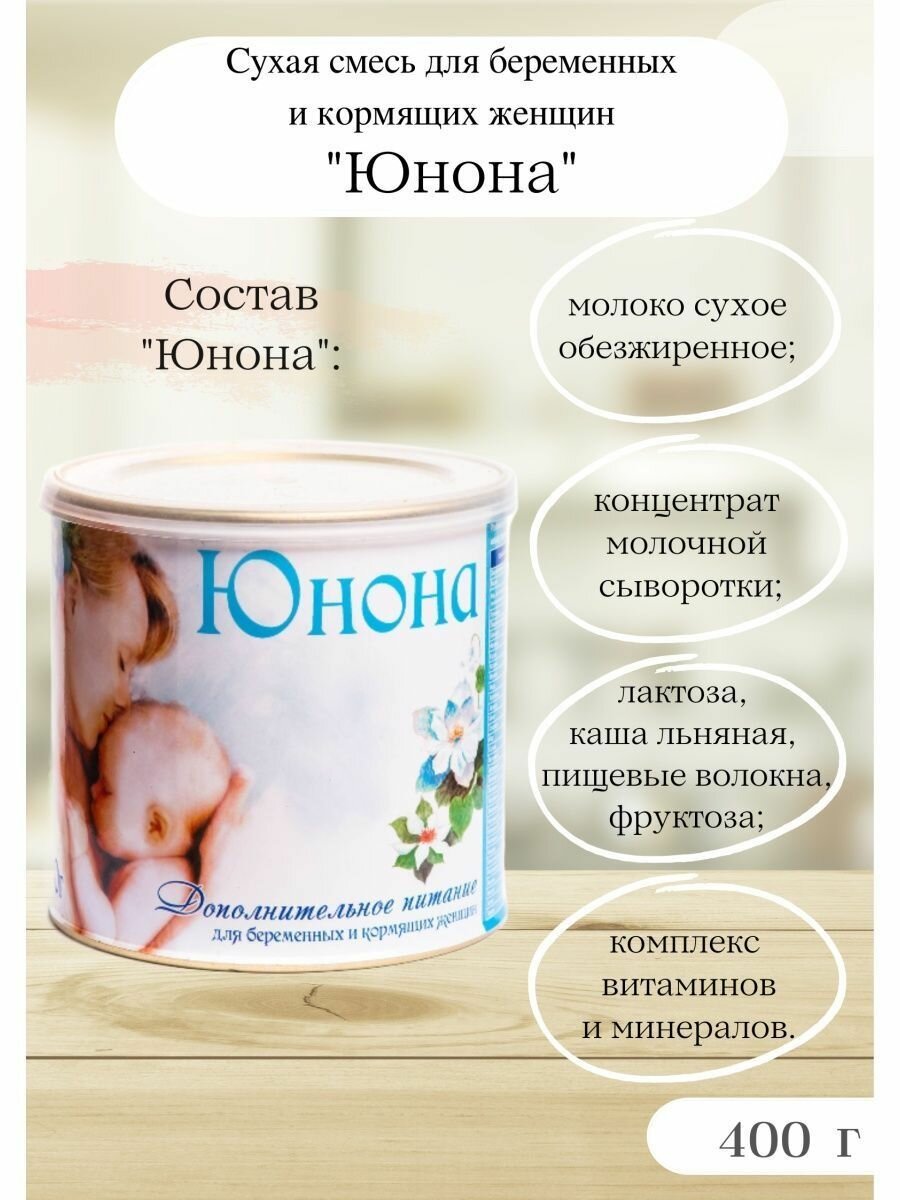 Смесь Витапром Юнона сухая для беременных и кормящих женщин 400 г ООО "Витапром" RU - фото №19