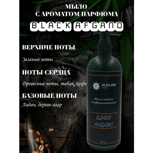 RudLine Black Afgano жидкое мыло парфюмерное 500 мл