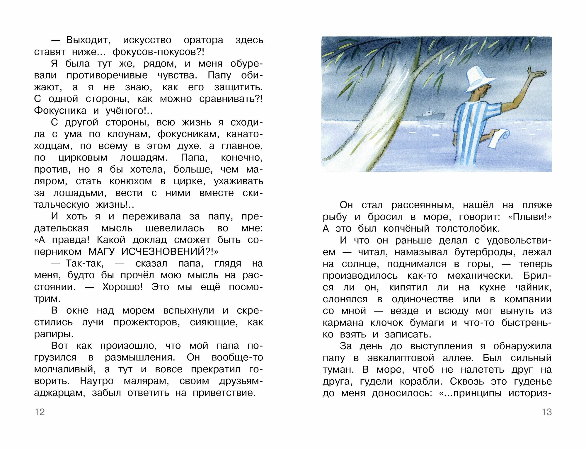 Семь летучих пассажиров (Москвина Марина Львовна) - фото №11