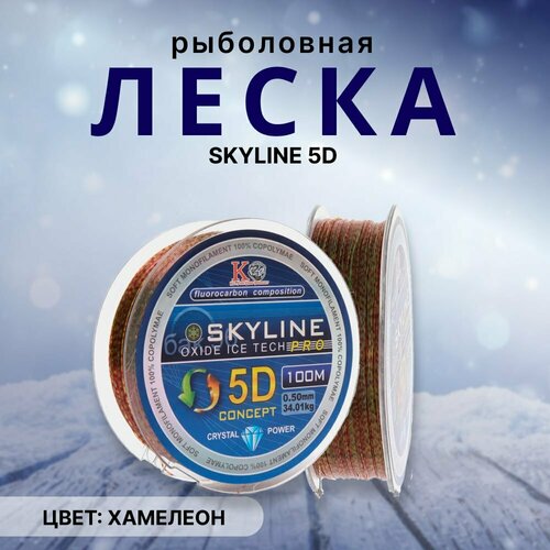 фото Рыболовная флюрокарбоновая леска для зимней рыбалки 5d, 100м, диаметром 0.20 и разрывной нагрузкой 10кг! идеальный подарок на 14 февраля и 23 февраля свияга