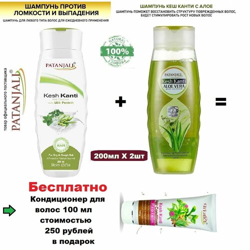 Шампунь для волос Алоэ вера и Шелк Сияние и в подарок кондиционер, Patanjali, Патанжали,200мл х 2