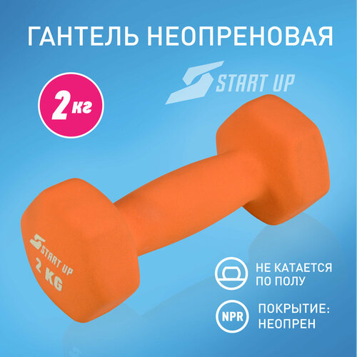 Гантель неопреновая Start Up HD1201 2кг оранжевый гантель неопреновая start up nt168b 1 кг