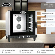 Печь конвекционная UNOX XB693, пароконвектомат