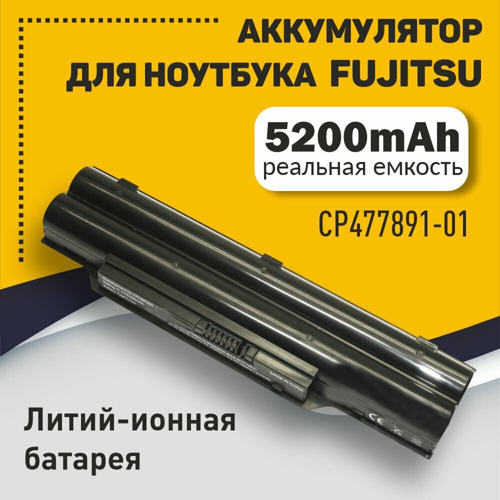 Аккумуляторная батарея для ноутбука Fujitsu Siemens Lifebook A530 5200mAh OEM CP477891-01 черная