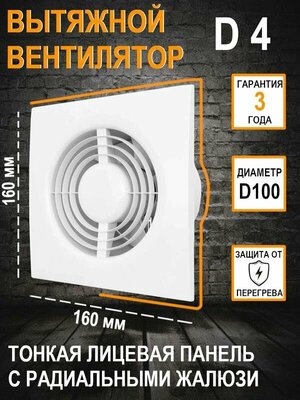 Вентилятор D 4 осевой вытяжной D 100 "AURAMAX