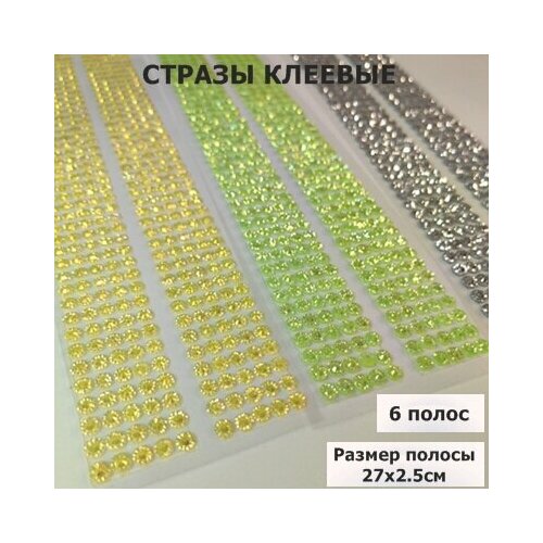 Стразы круглые клеевые/самоклеющиеся/5мм/Набор №4/в упаковке 460шт (3 упаковки по 1 цвету)