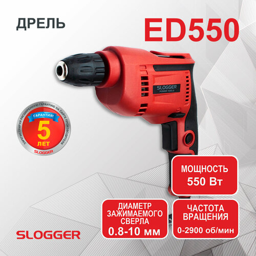 Дрель SLOGGER ED550 триммер slogger bc254