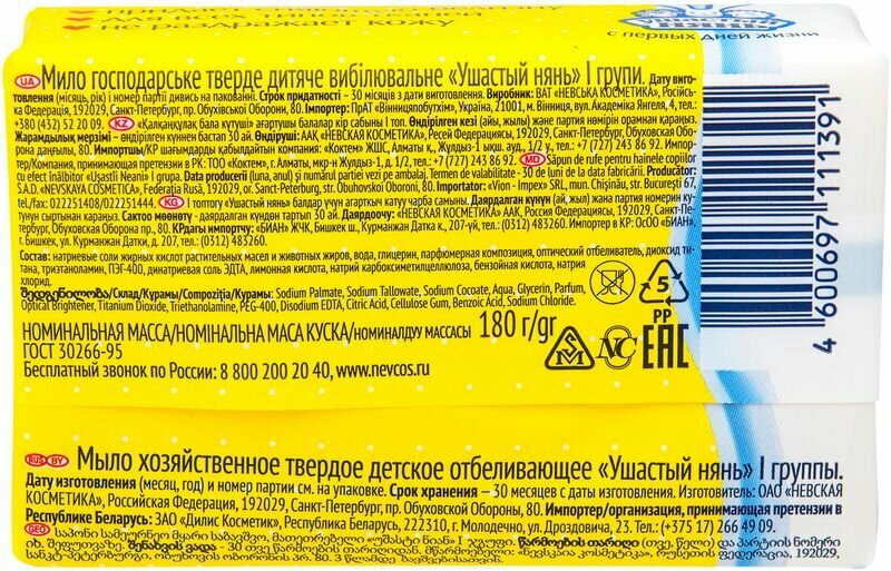 Мыло Ушастый нянь хозяйственное с отбеливающим эффектом 180 г - фото №5