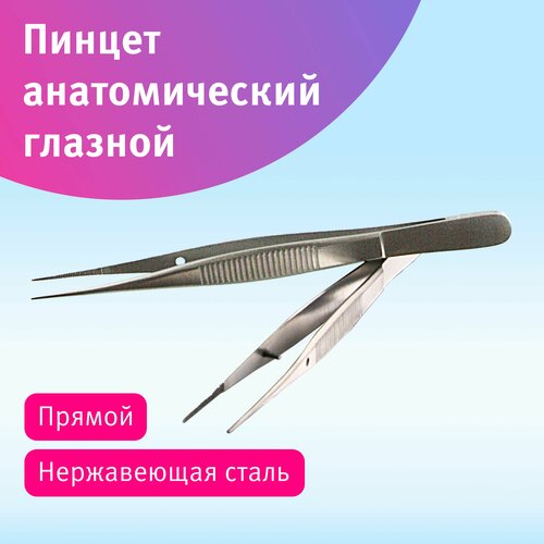 Пинцет анатомический глазной прямой ПА 100х0,6 мм комплект 50 штук пинцет анатомический глазной прямой 150х0 6 мм j 16 140