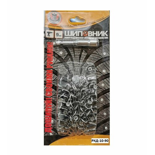 Ремонтный комплект дошиповки РКД-10-90