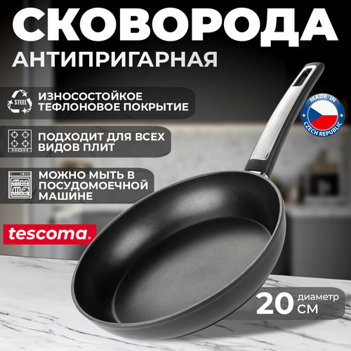Сковорода Tescoma i-PREMIUM 602020, диаметр 20 см, 20х20 см