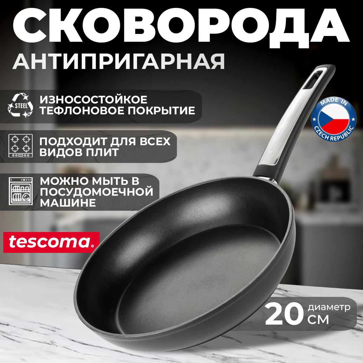 Сковорода Tescoma d 20 sm 602020