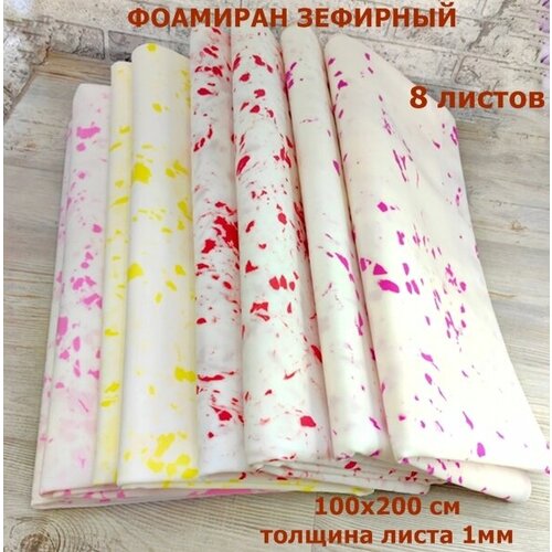 Фоамиран для творчества 1мм зефирный Набор №1/4 цвета по 2шт, размер 100х200см (8шт/16м²)