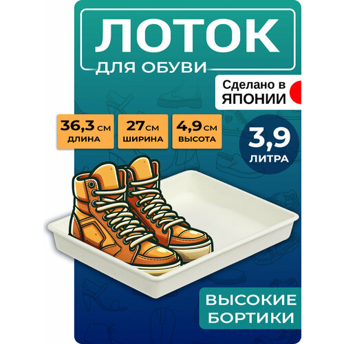 Лоток 3,9 л / Поднос пластиковый 36,3х27х4,9 см