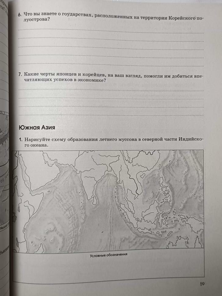 География.Страноведение.7кл.Раб.тетрадь.(С тестовыми заданиями ЕГЭ) ВЕРТИКАЛЬ - фото №8