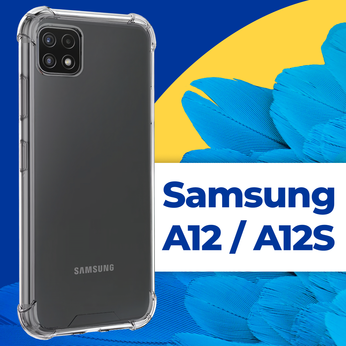 Защитный силиконовый чехол Armor для телефона Samsung Galaxy A12 и A12S / Противоударный прозрачный чехол Армор на смартфон Самсунг Галакси А12 и А12С